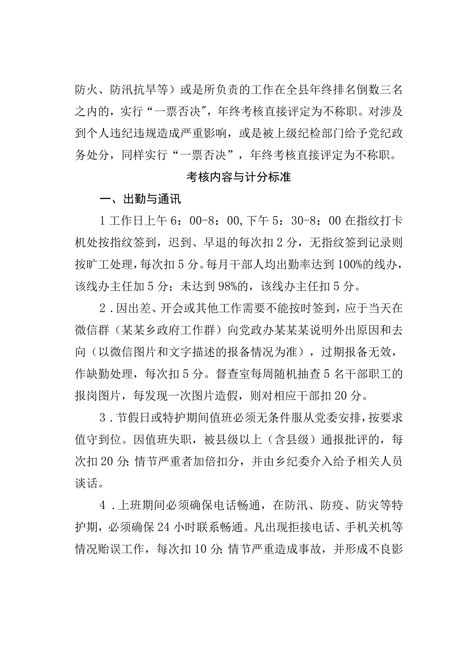 某某乡2023年度机关干部职工作风建设与目标管理考核方案.docx_第2页