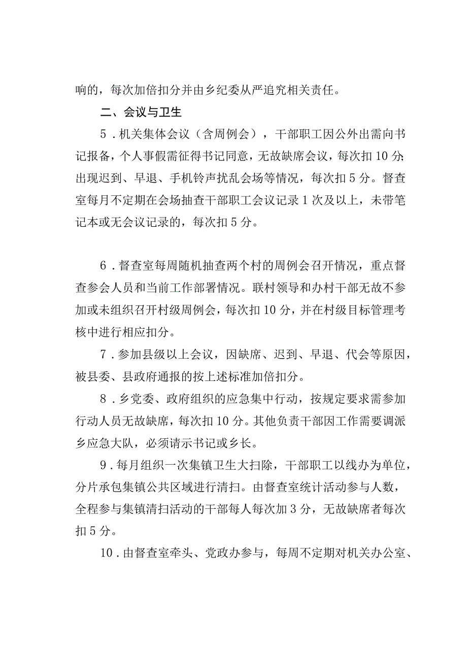 某某乡2023年度机关干部职工作风建设与目标管理考核方案.docx_第3页