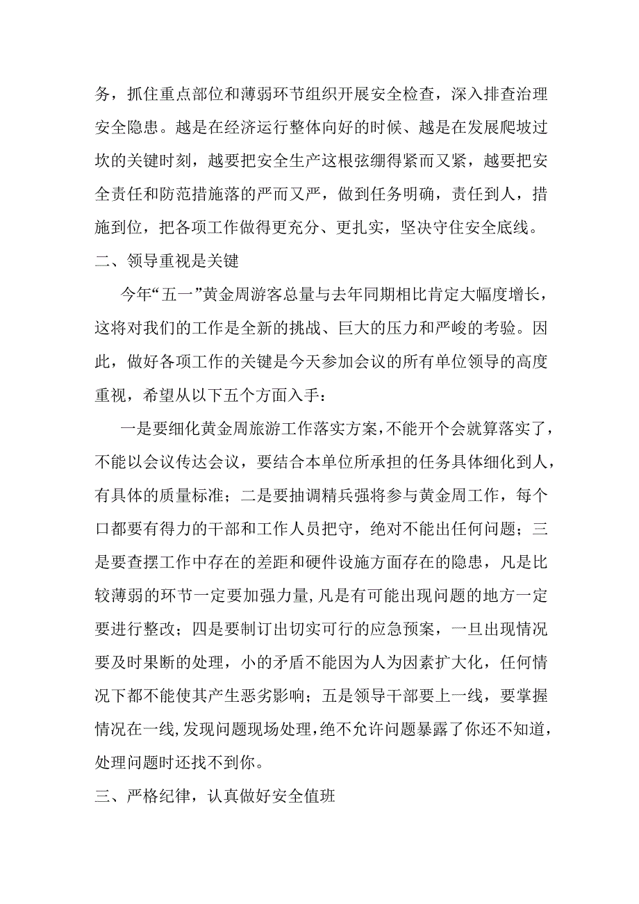 某市长在市安委会2023年第二季度例会暨“五一”期间安全生产工作会议上的讲话.docx_第2页