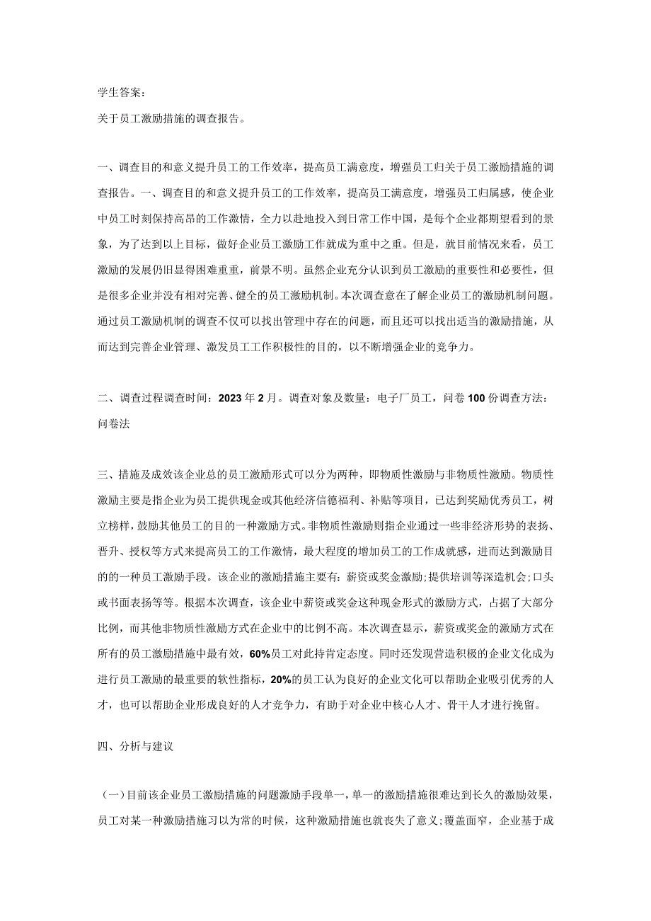 江苏开放大学管理心理学实践作业（2302）.docx_第3页