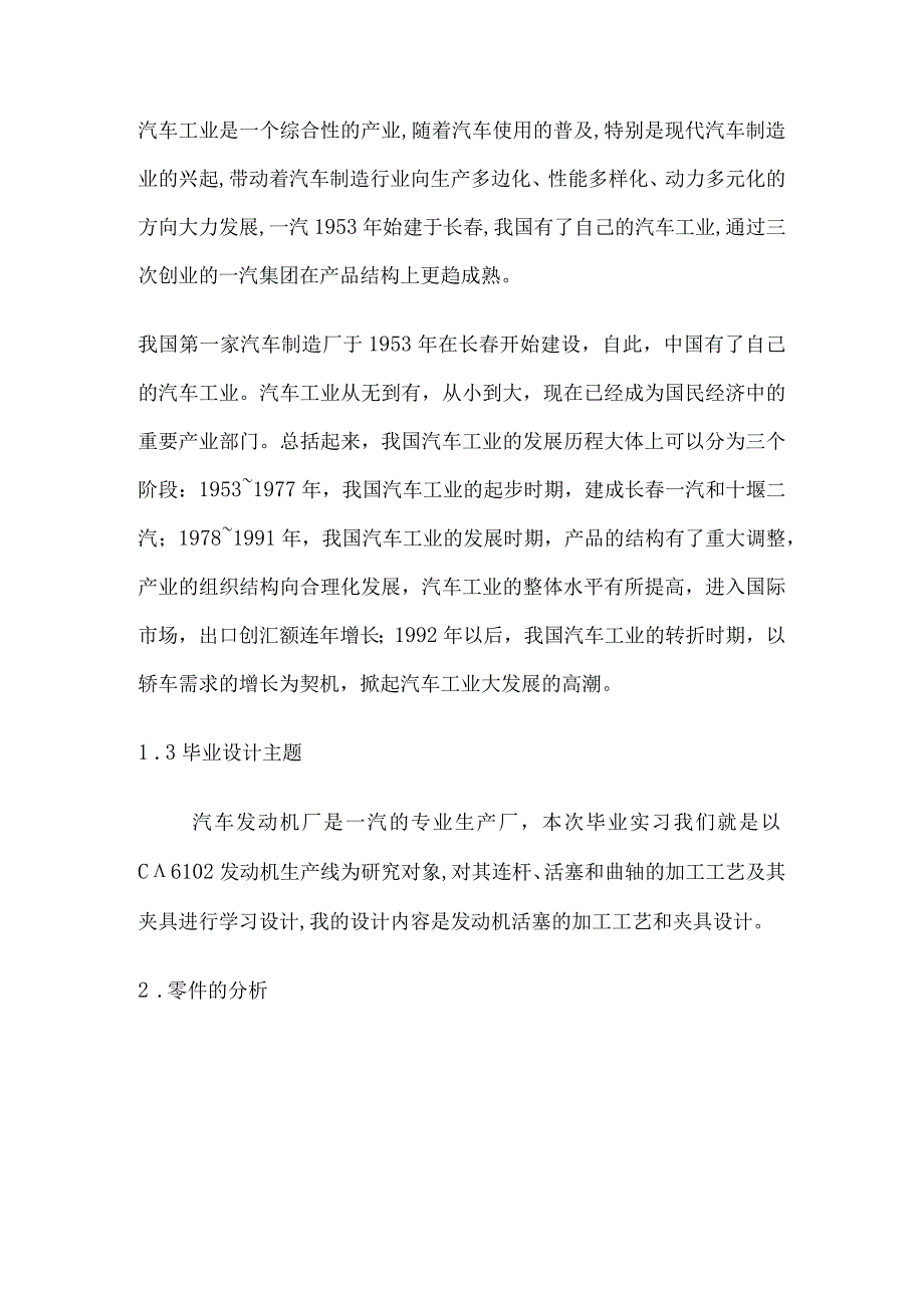 活塞加工工艺.docx_第3页