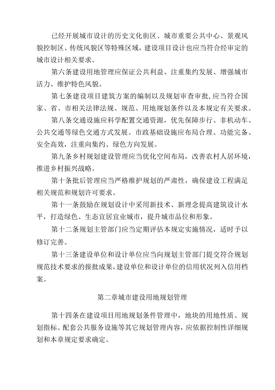 济南市城乡规划管理技术规定修订稿202377 1.docx_第2页