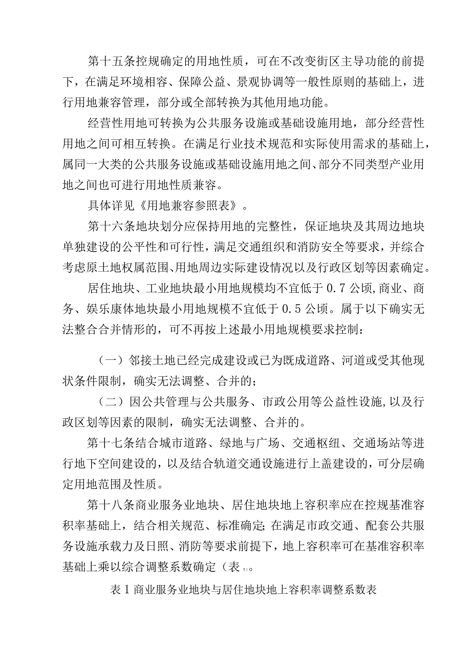 济南市城乡规划管理技术规定修订稿202377 1.docx_第3页