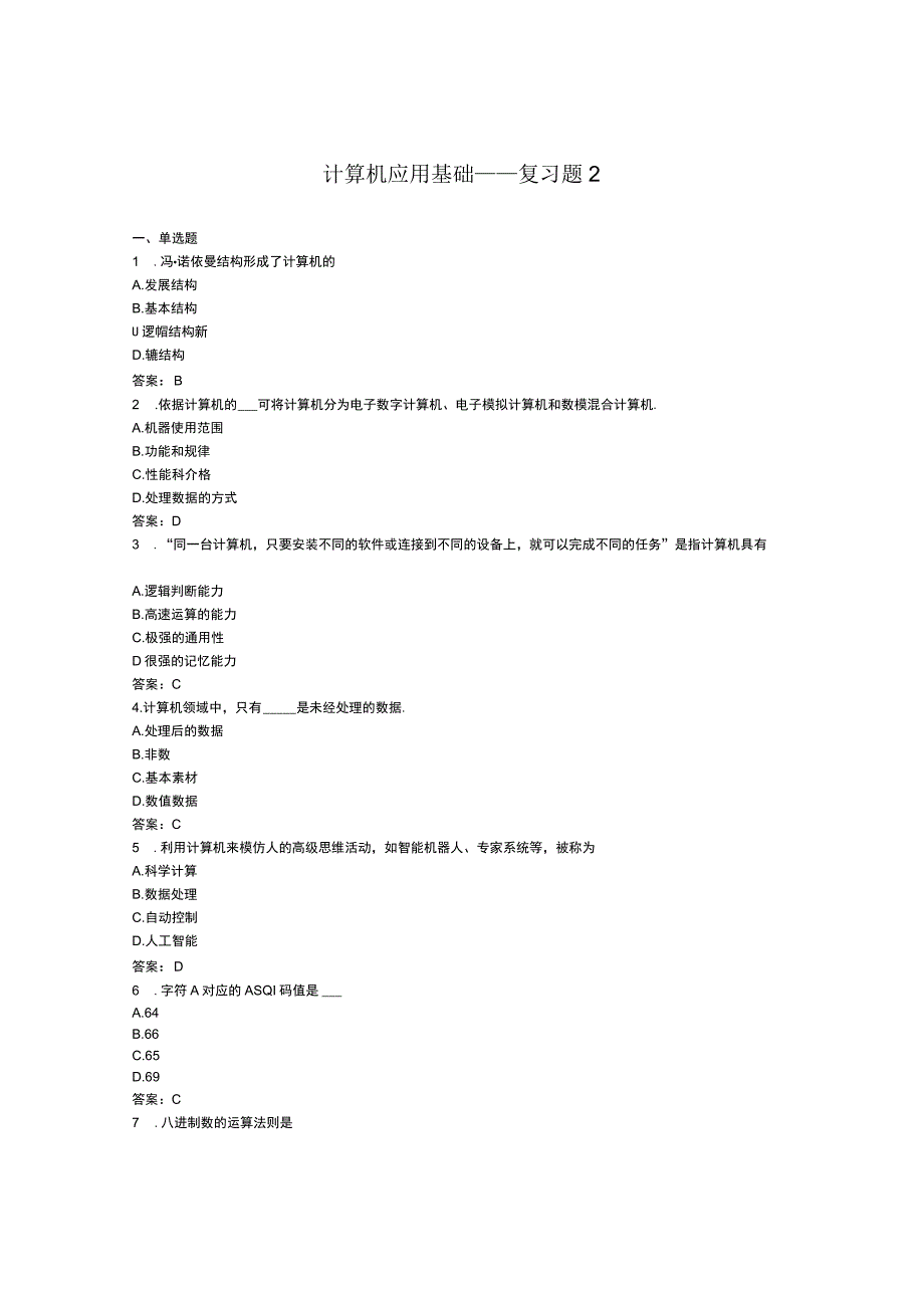 武汉理工大计算机应用基础统考资料——复习题2.docx_第1页