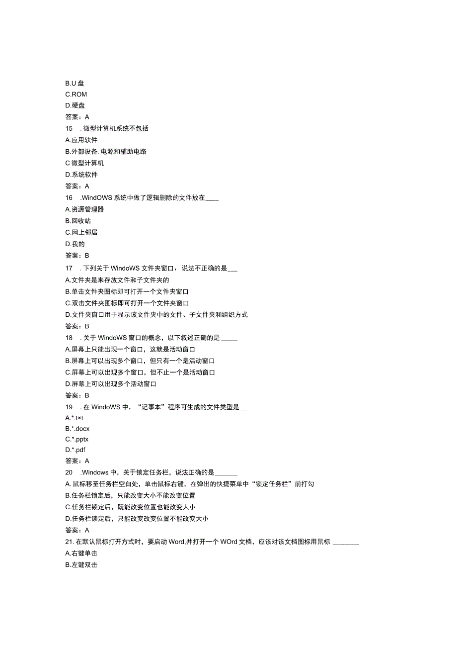 武汉理工大计算机应用基础统考资料——复习题2.docx_第3页