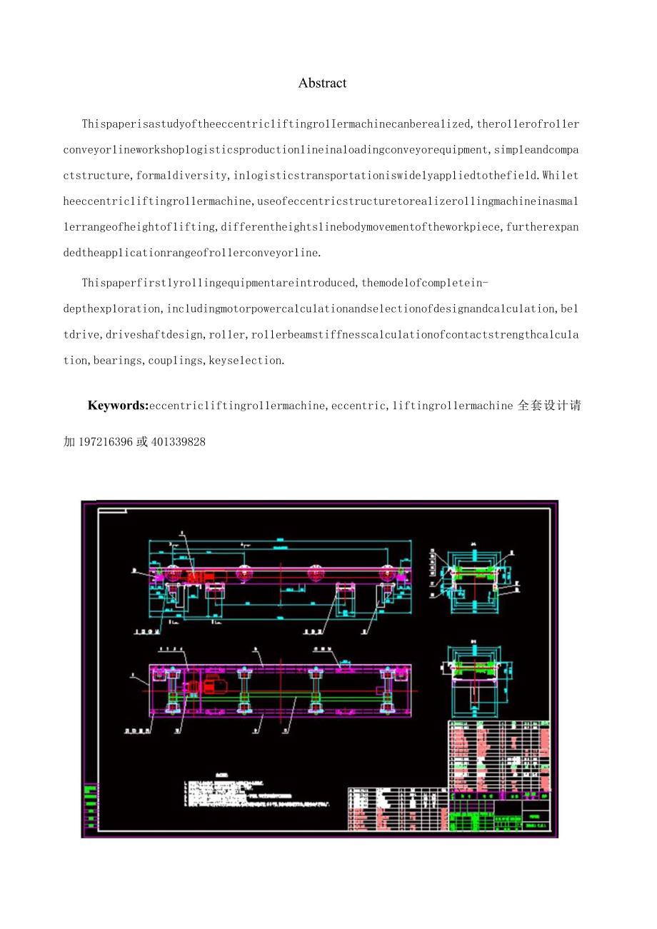 毕业设计(论文)-偏心升降滚床的结构设计.docx_第2页