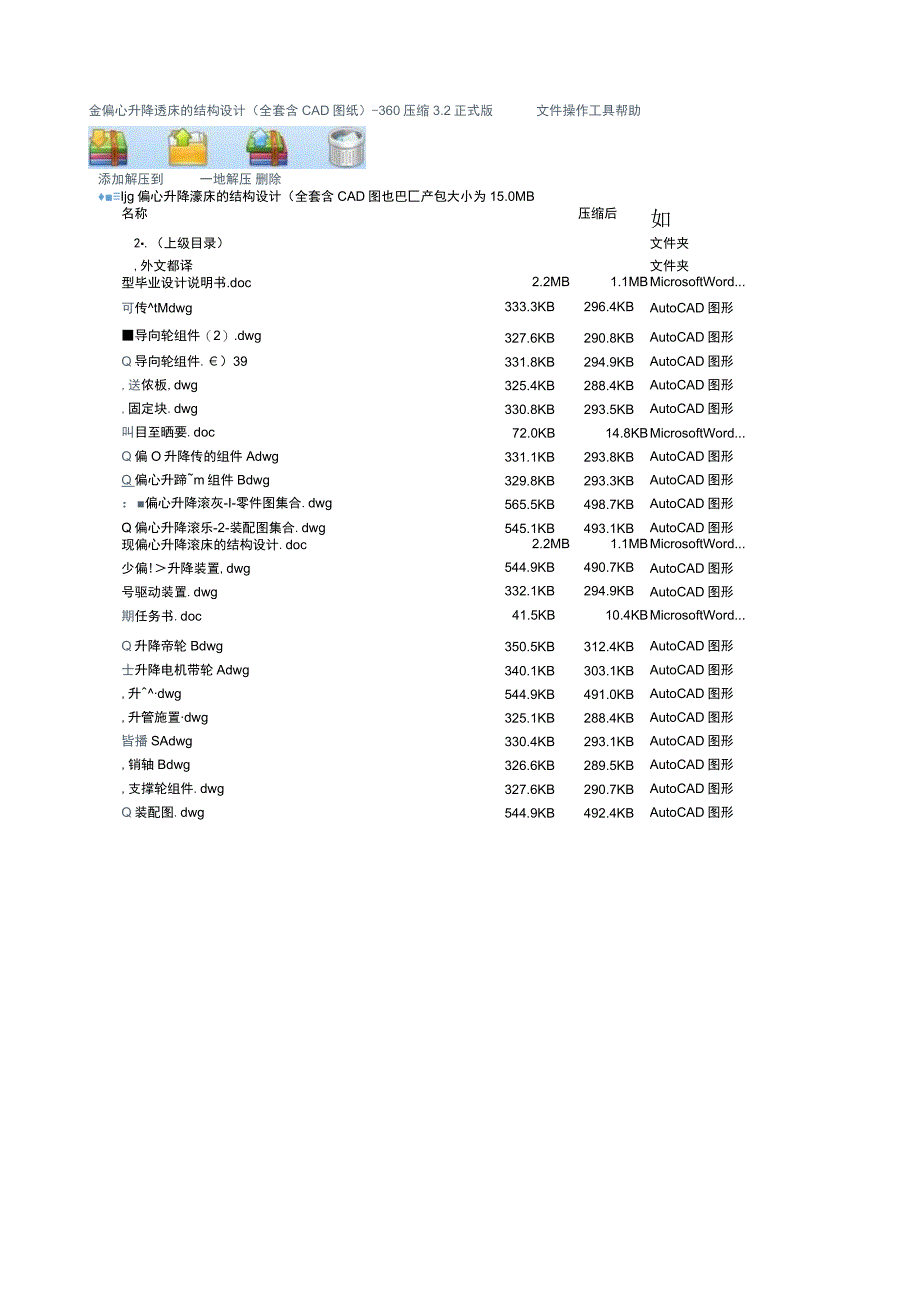 毕业设计(论文)-偏心升降滚床的结构设计.docx_第3页