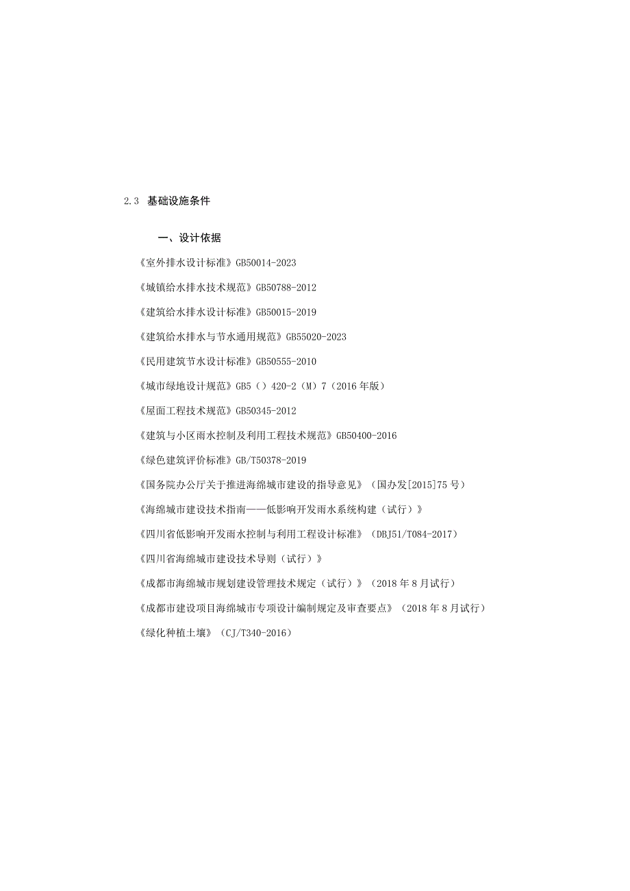 海绵城市专项设计施工图技术措施.docx_第3页