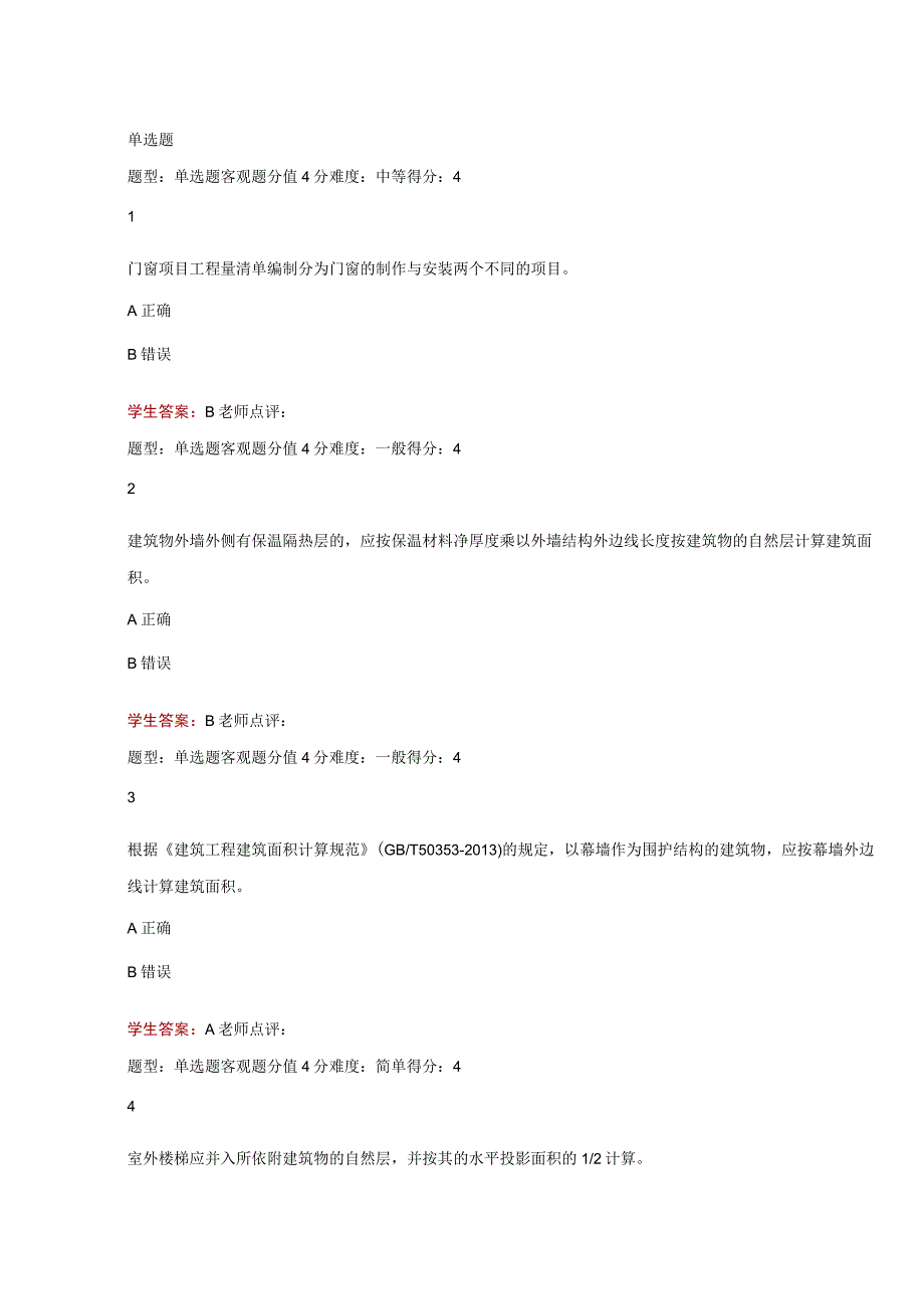 江苏开放大学工程造价案例分析形考作业二（23）.docx_第2页