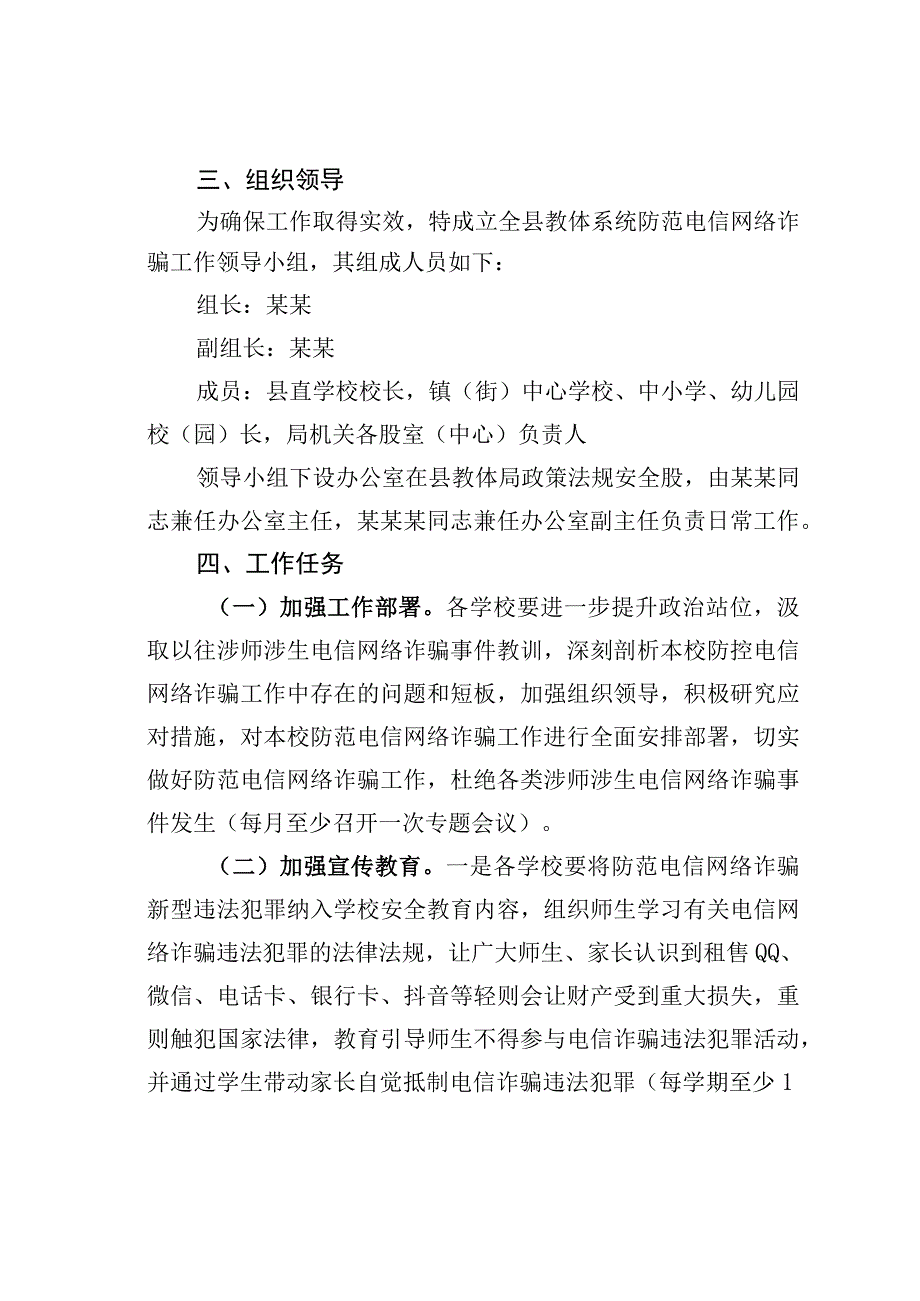 某某县教体系统2023年防范电信网络诈骗工作实施方案.docx_第2页