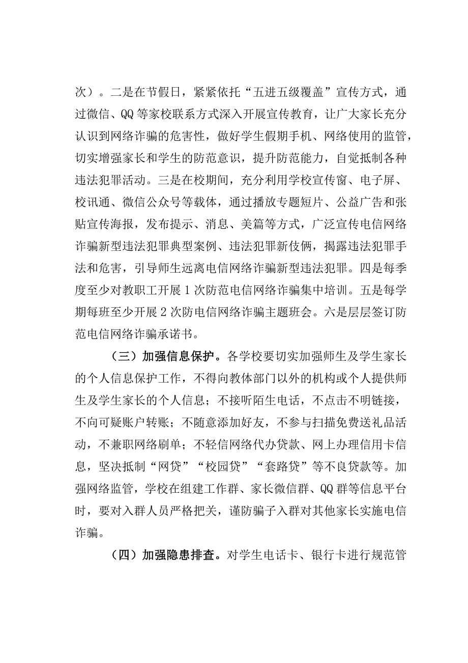 某某县教体系统2023年防范电信网络诈骗工作实施方案.docx_第3页