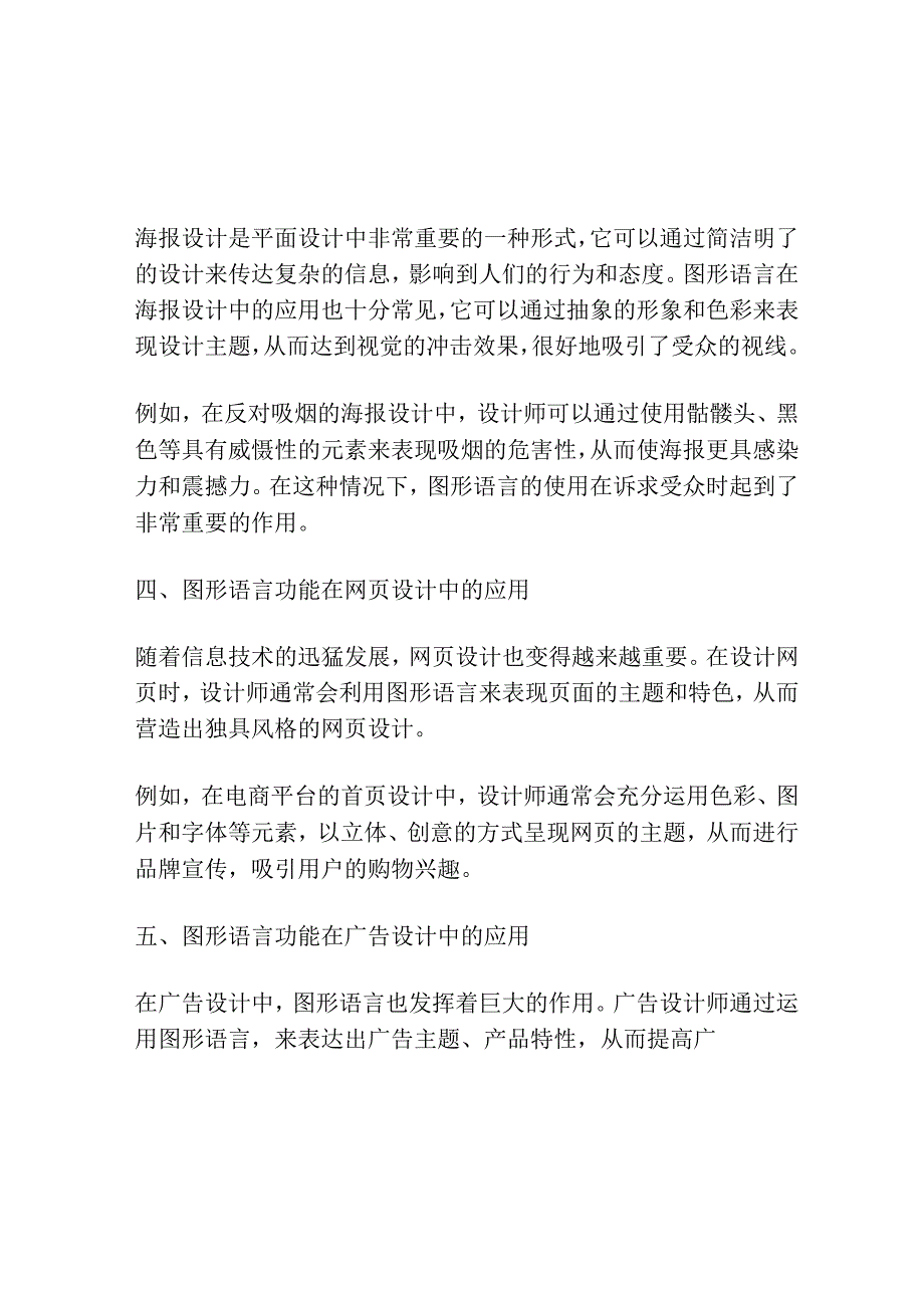 浅谈平面设计中独特的图形语言功能.docx_第2页