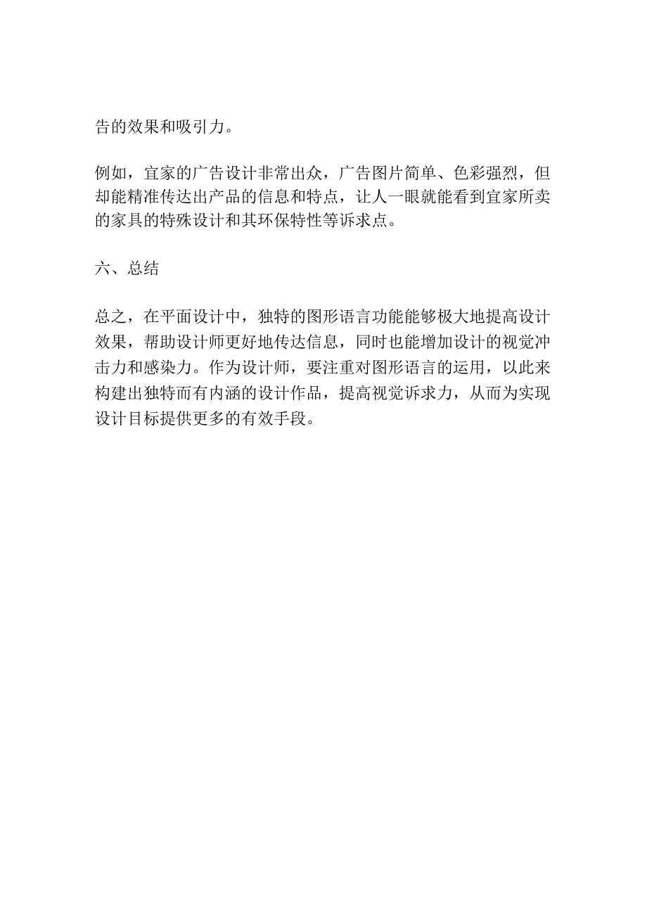 浅谈平面设计中独特的图形语言功能.docx_第3页