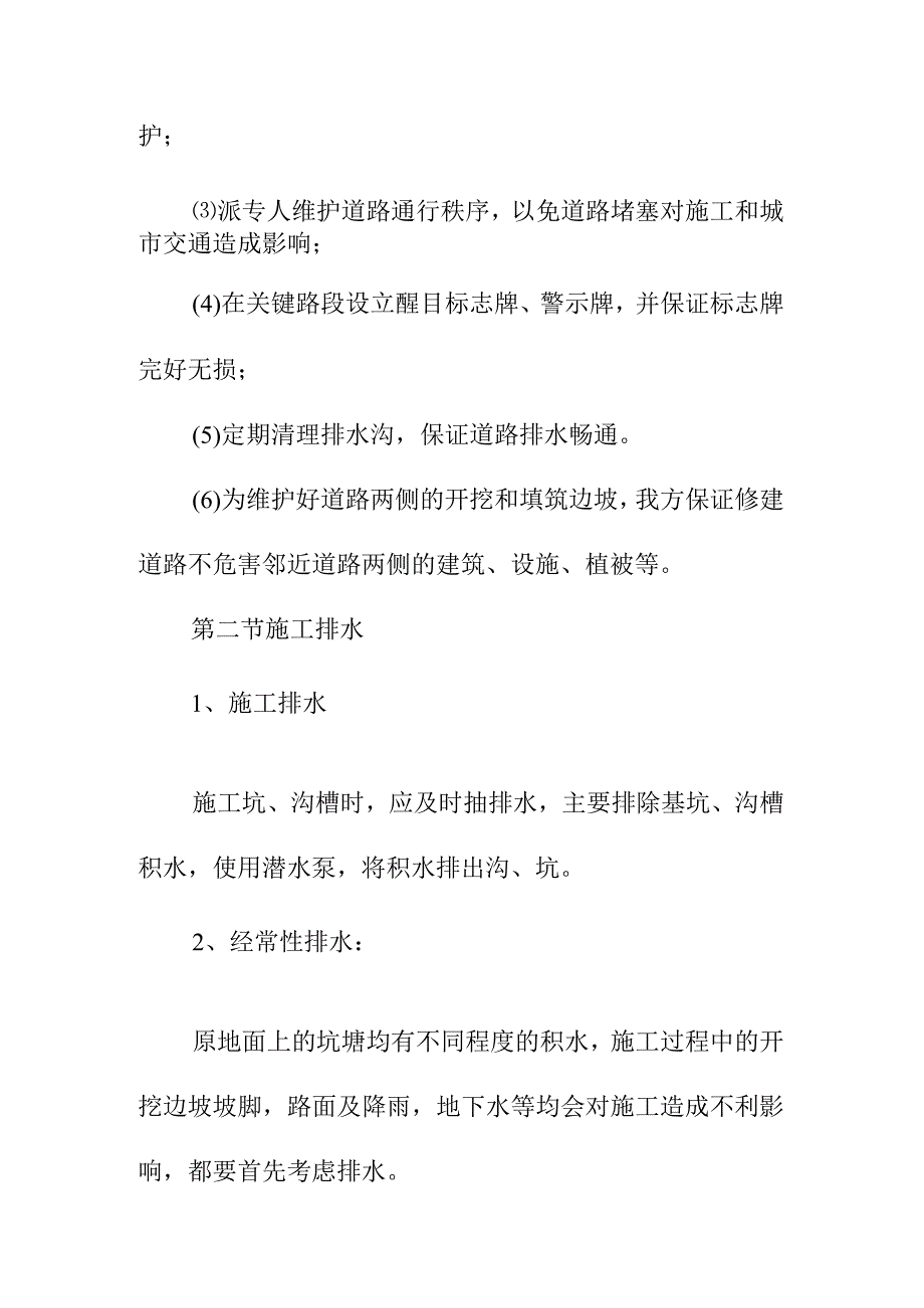 河道防洪治理建设项目施工临时工程施工方案与技术措施.docx_第2页