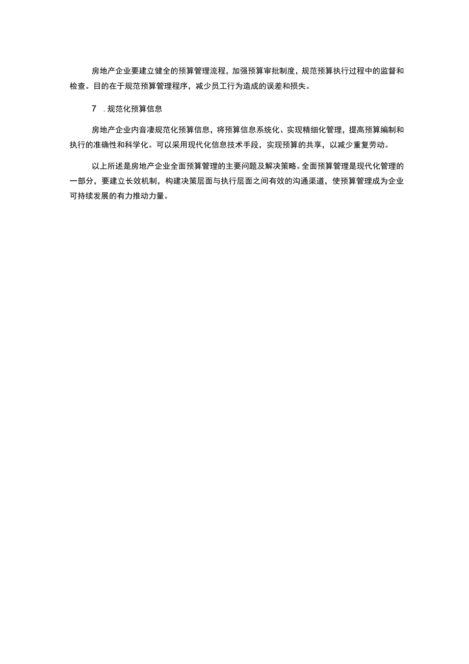 浅议房地产企业全面预算管理中存在的问题及完善对策.docx_第2页