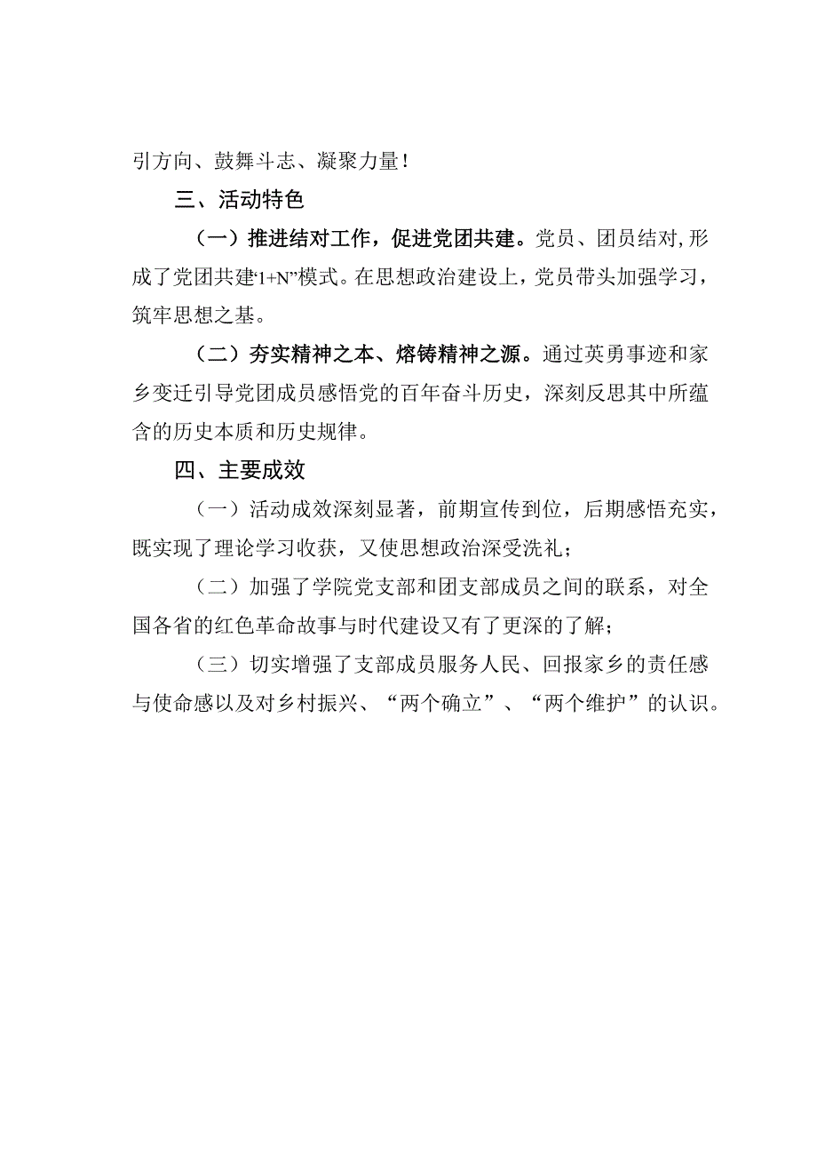 某某信息工程学院研究生支部传承红色基因感悟时代变迁主题党日活动方案.docx_第2页