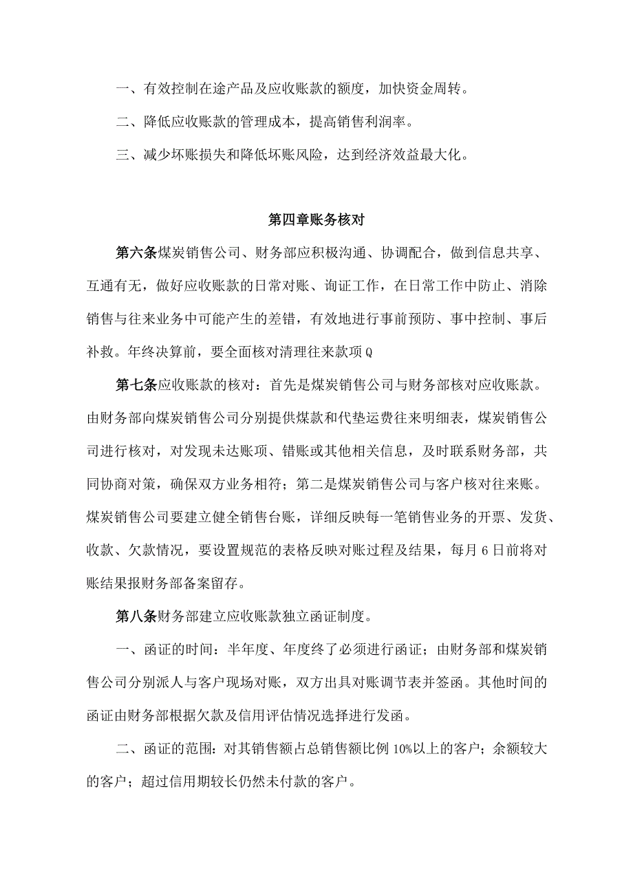 某公司应收账款管理办法模板.docx_第2页