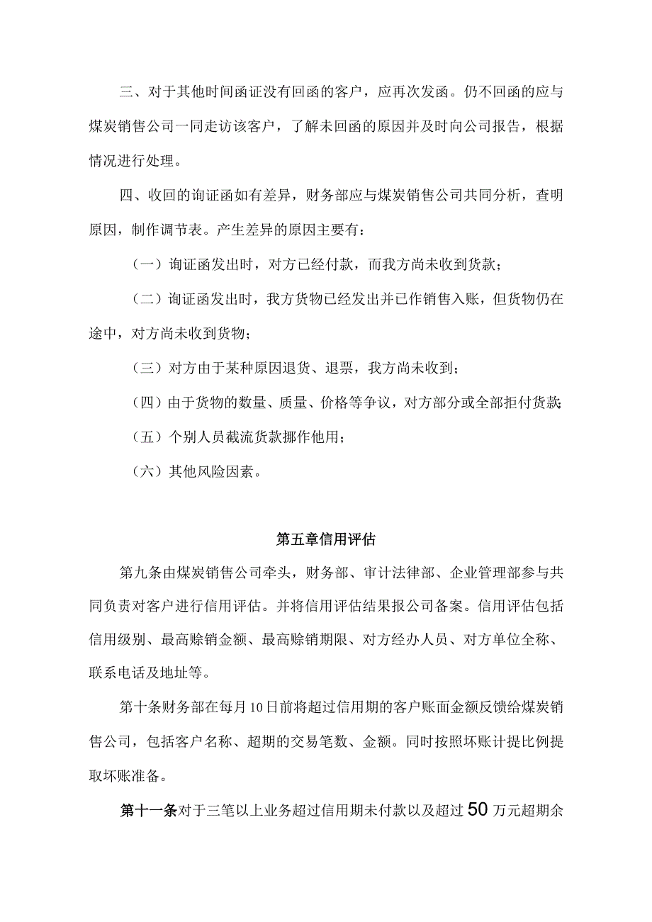 某公司应收账款管理办法模板.docx_第3页