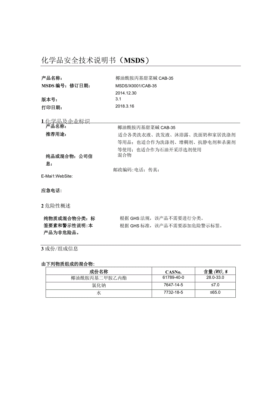 椰油酰胺丙基甜菜碱 CAB-35MSDS.docx_第1页