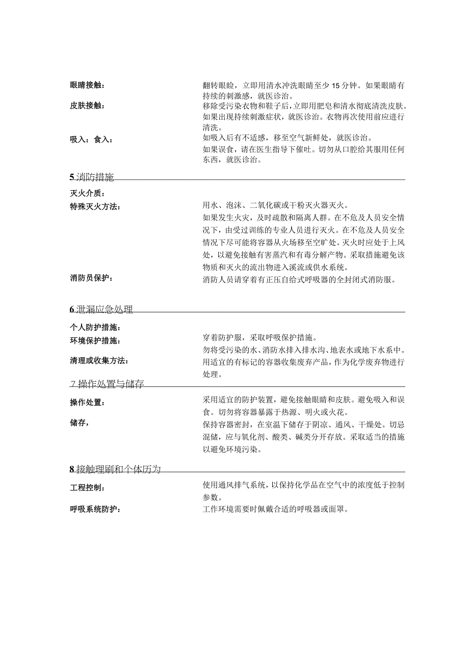 椰油酰胺丙基甜菜碱 CAB-35MSDS.docx_第2页