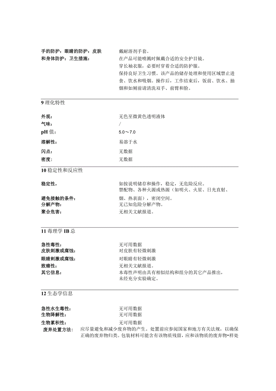 椰油酰胺丙基甜菜碱 CAB-35MSDS.docx_第3页