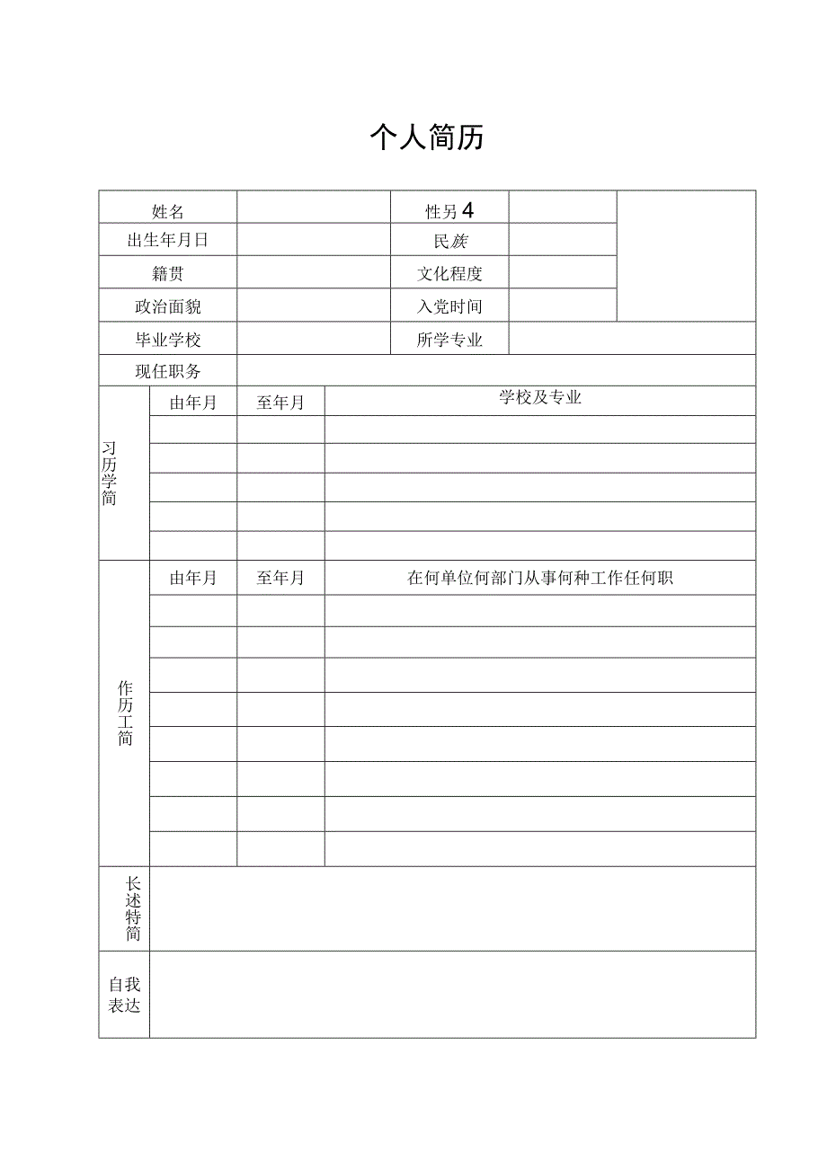 求职简历模板.docx_第2页