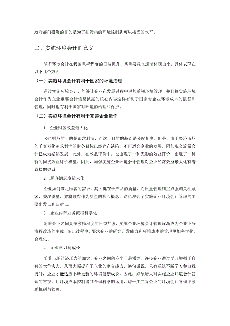 浅谈企业环境会计发展存在的问题及对策.docx_第3页