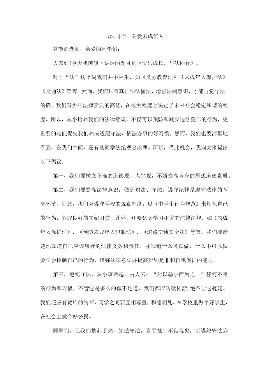 森林防火致家长的一封信.docx_第1页