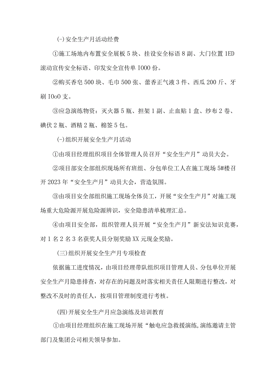 水利工程项目2023年“安全生产月”活动实施方案 （5份）.docx_第2页