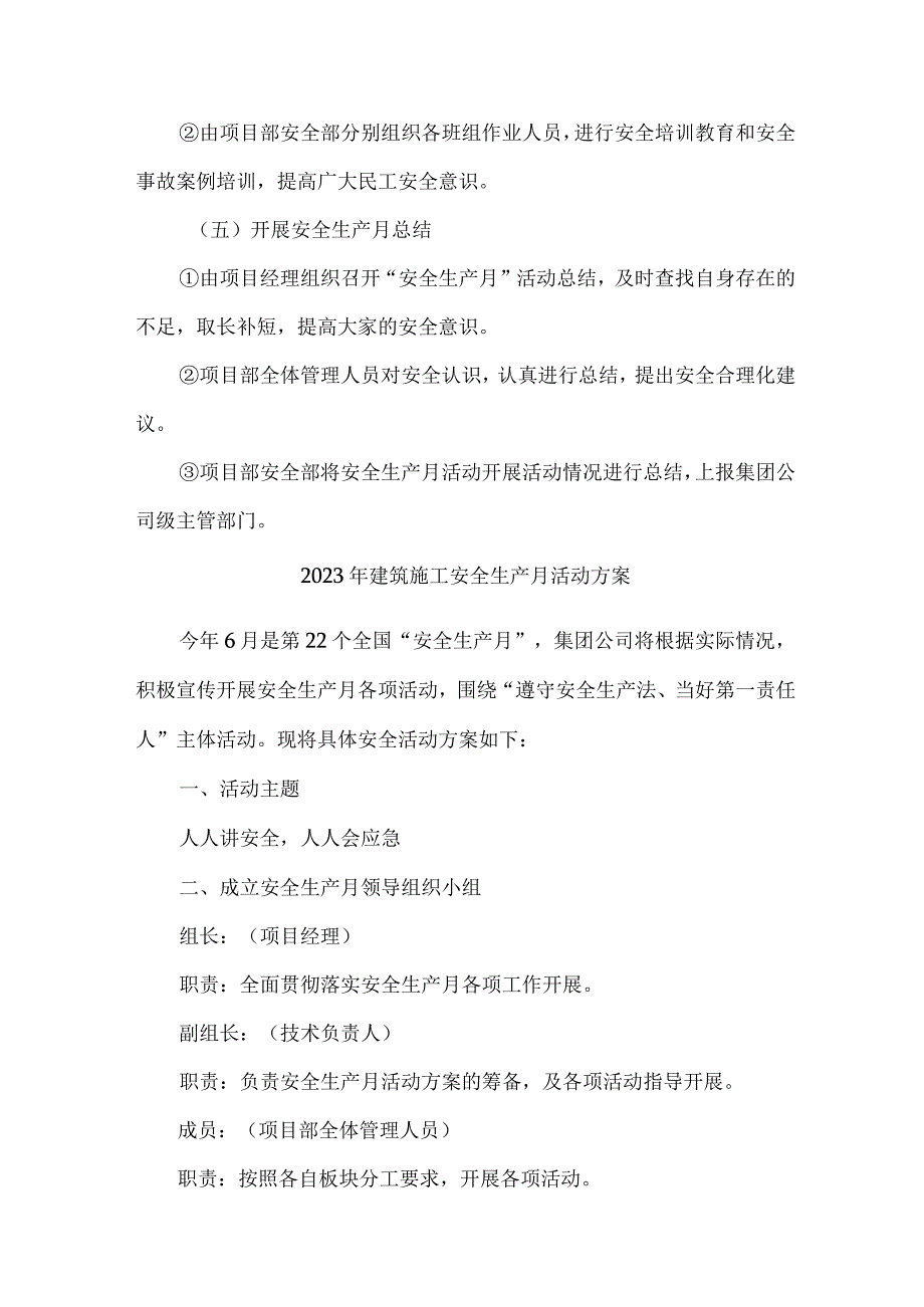 水利工程项目2023年“安全生产月”活动实施方案 （5份）.docx_第3页