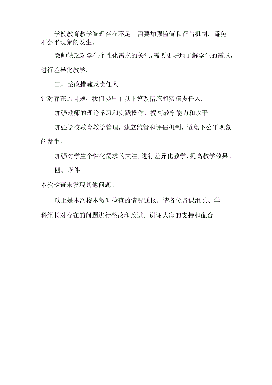 校本教研检查通报.docx_第2页