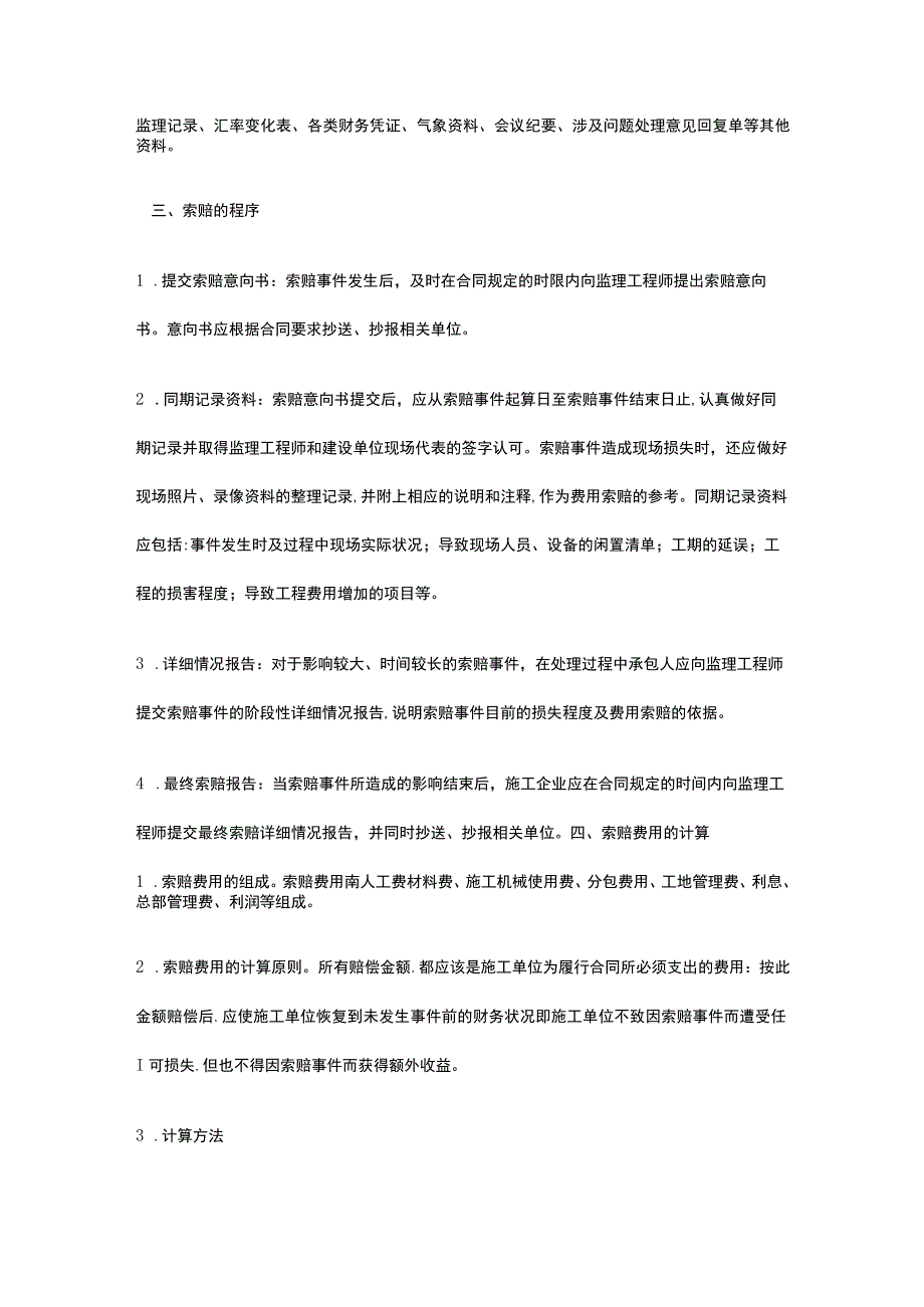 江苏开放大学工程造价计价与控制形考综合实践（2302）.docx_第3页