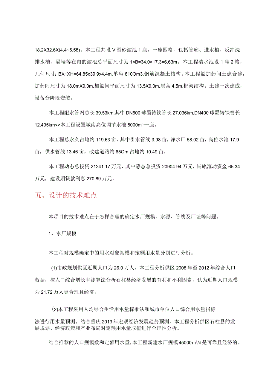 水厂项目复习总结—规模、方案(2014.12.09).docx_第3页