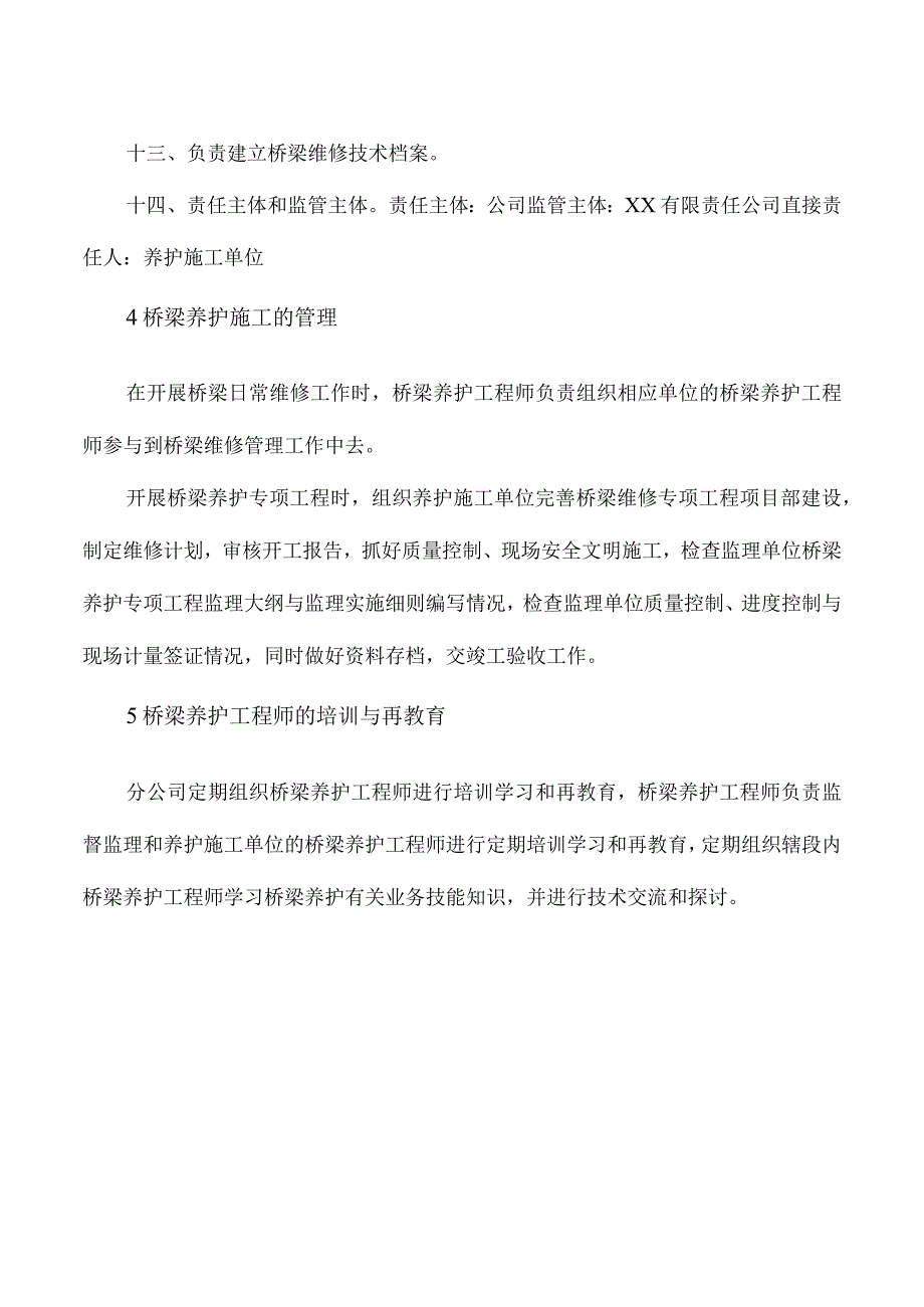 桥梁养护工程师制度实施细则.docx_第3页