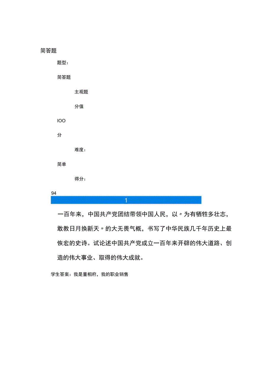 江苏开放大学近现代史纲要实践环节作业（23）.docx_第2页