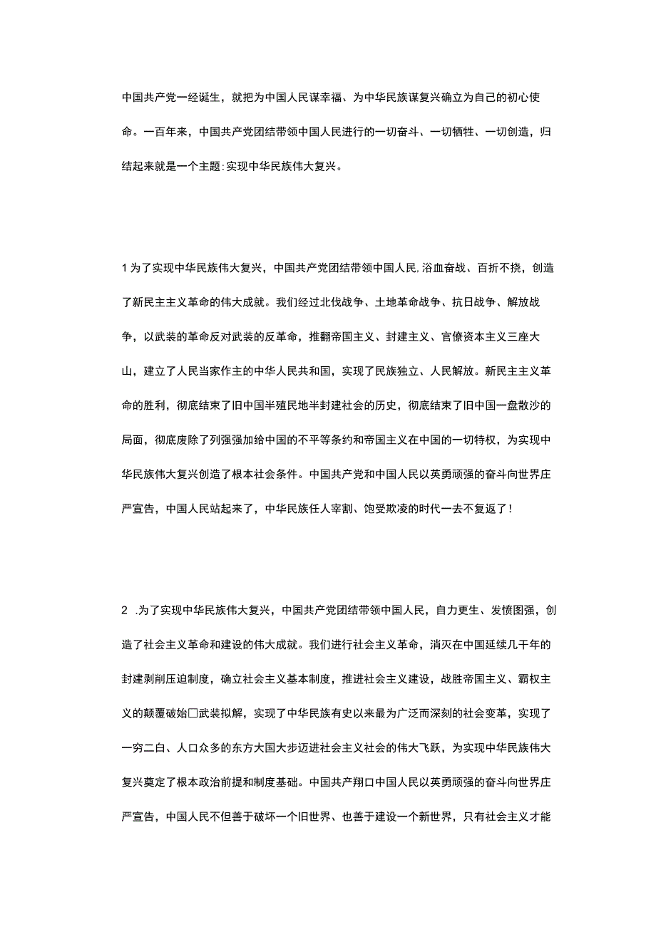 江苏开放大学近现代史纲要实践环节作业（23）.docx_第3页