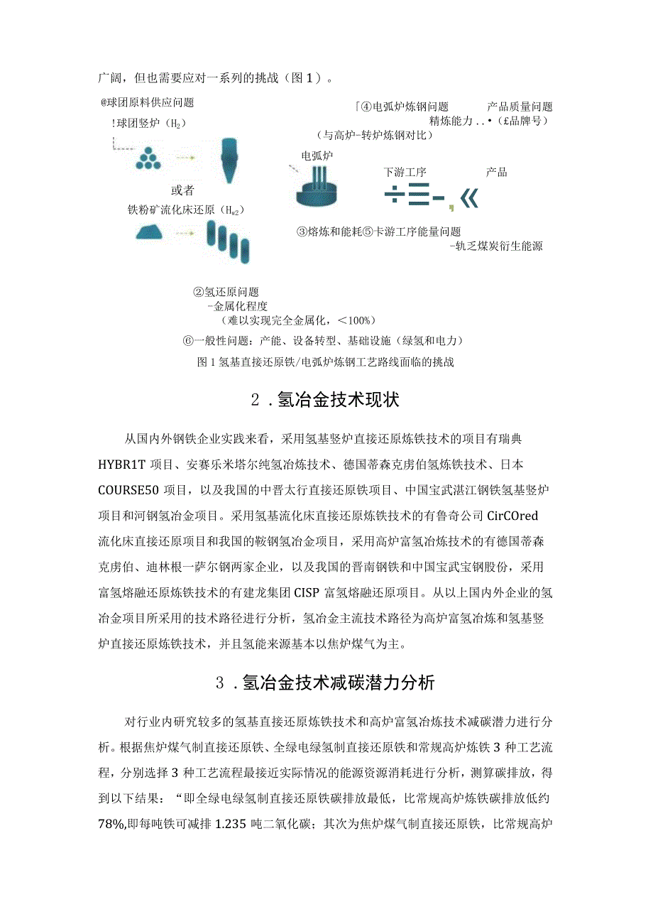 氢基还原低碳炼钢技术面临的严峻挑战.docx_第3页