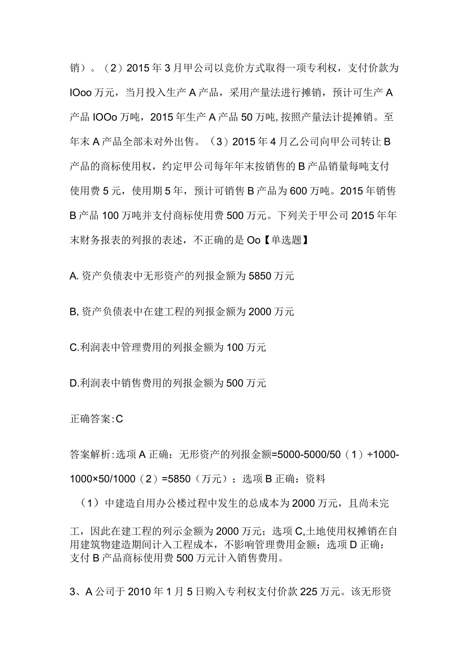 注册会计师考试会计历年真题和解析答案052928.docx_第2页