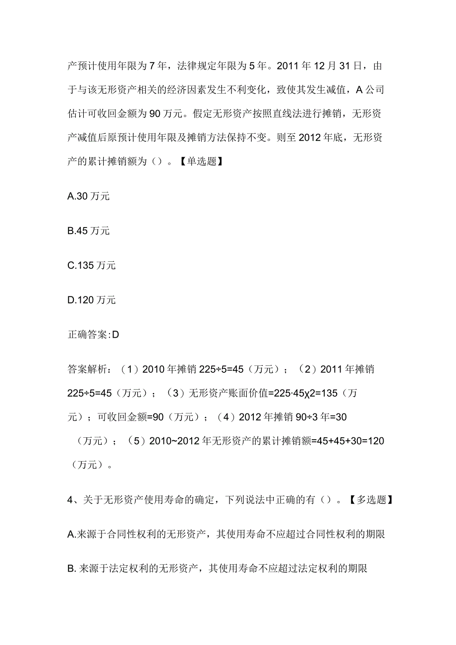 注册会计师考试会计历年真题和解析答案052928.docx_第3页