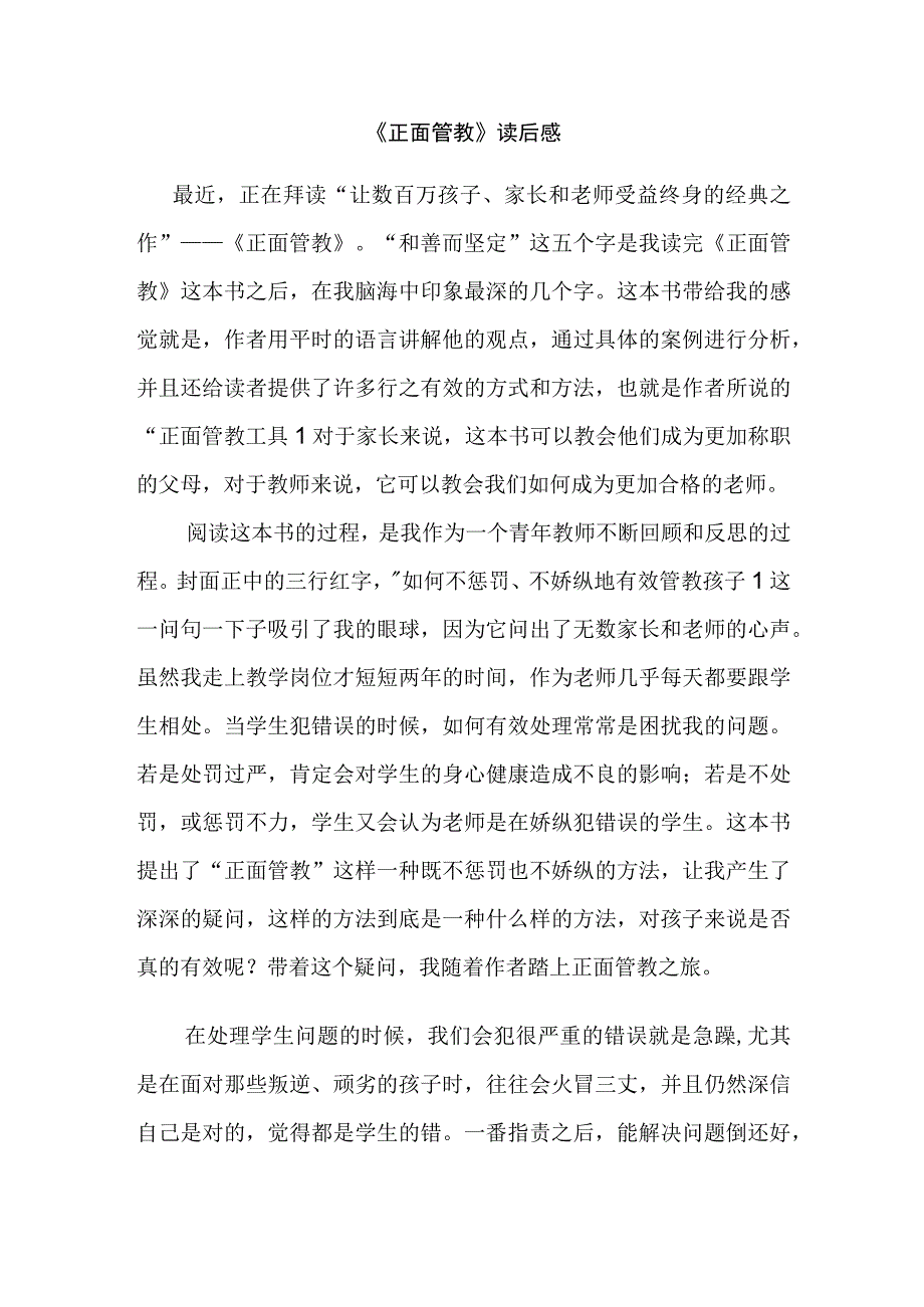 正面管教读后感.docx_第1页