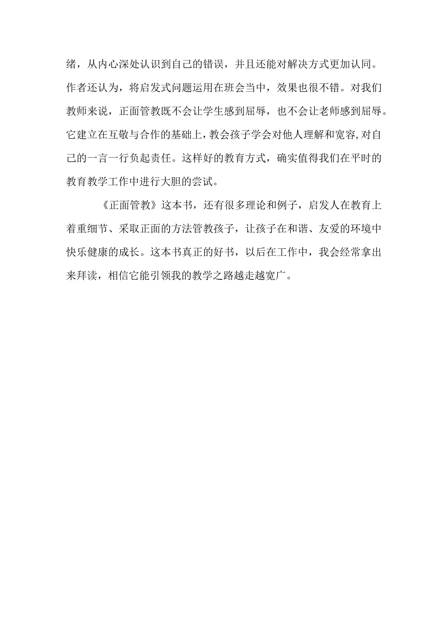 正面管教读后感.docx_第3页