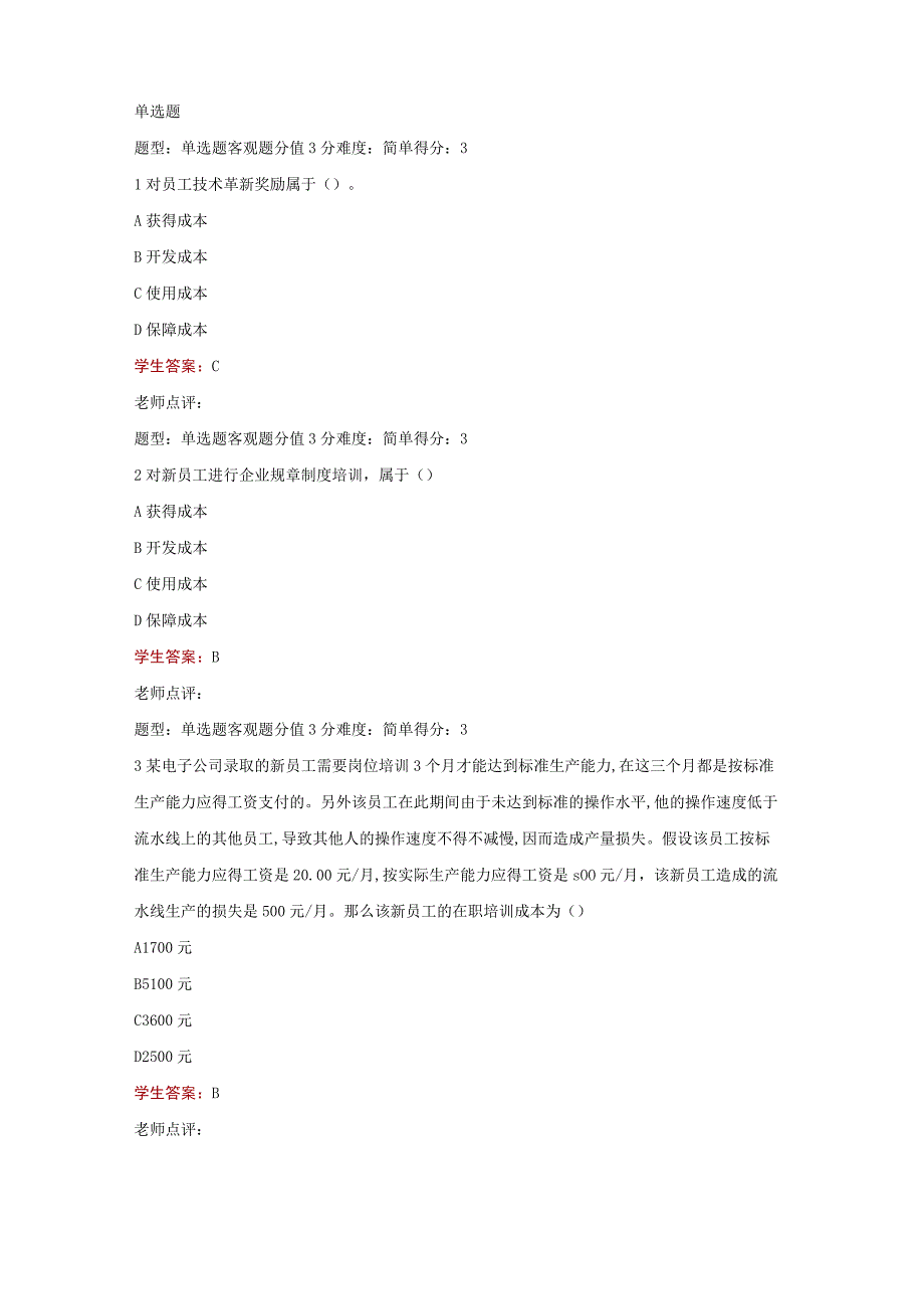 江苏开放大学人力资源管理第二次提交作业（23）.docx_第2页