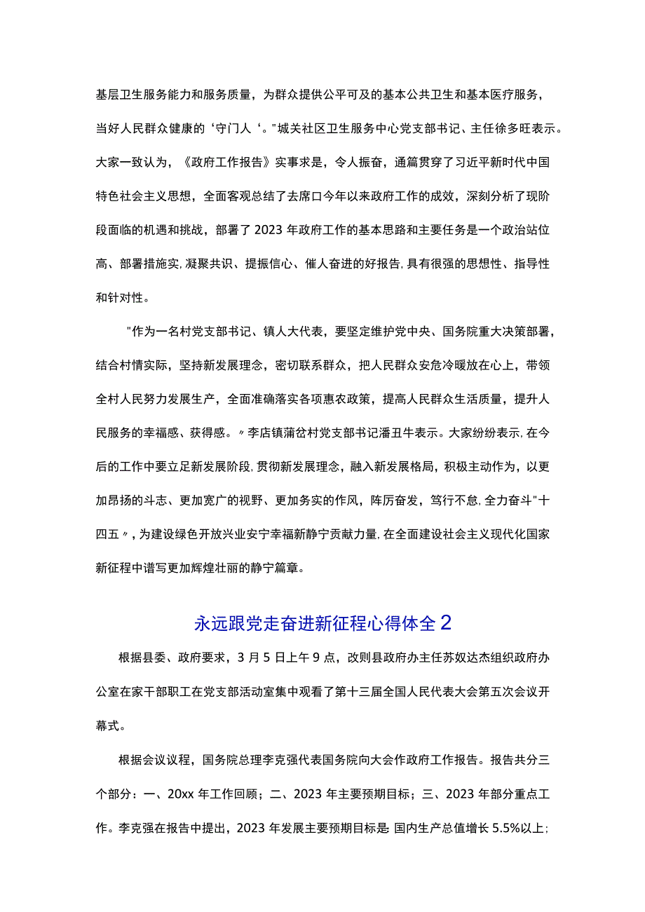 永远跟党走奋进新征程心得体会800字三篇.docx_第2页