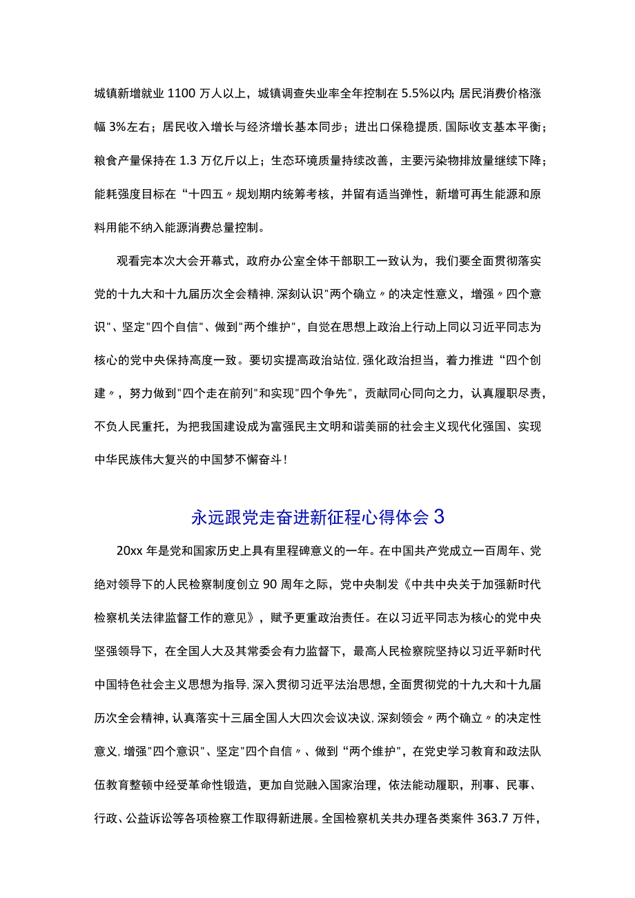 永远跟党走奋进新征程心得体会800字三篇.docx_第3页