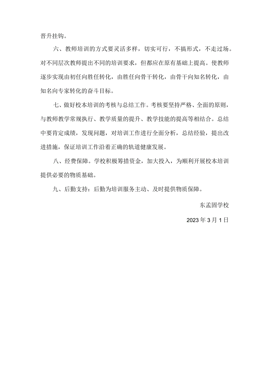 校本培训、研修制度.docx_第2页