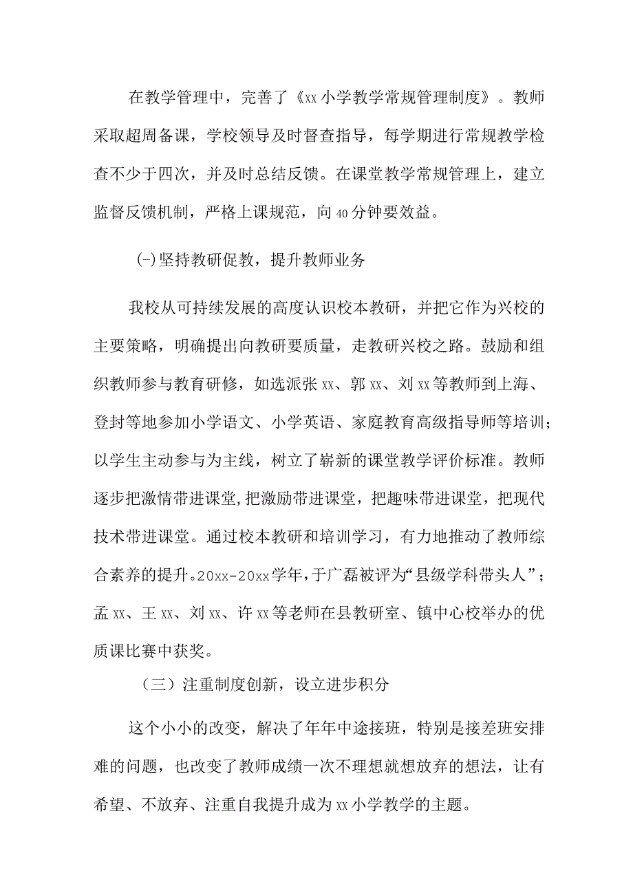 校长在第38个教师节活动上的发言致辞多篇.docx_第2页