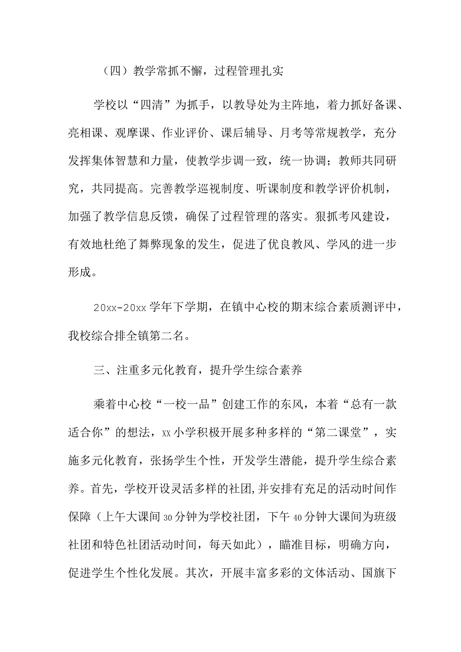 校长在第38个教师节活动上的发言致辞多篇.docx_第3页