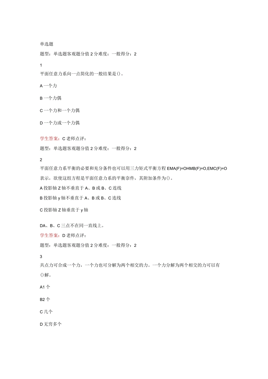 江苏开放大学工程力学形考作业1（23）.docx_第2页