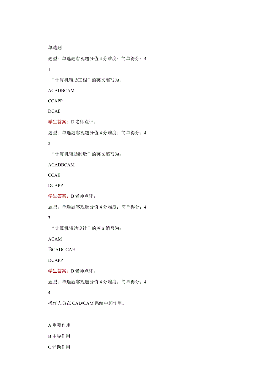 江苏开放大学机械CADCAM第一次在线（23）.docx_第2页