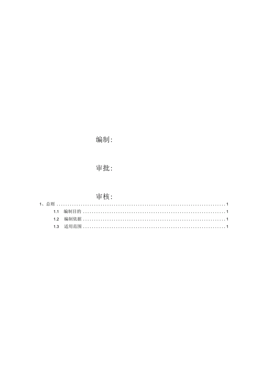 河道治理工程施工防洪防汛应急预案(范本).docx_第2页